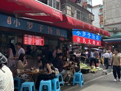 -小罗子汤店(大士院总店)