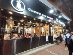 门面-棋哥烧鹅餐室(发昌大厦店)