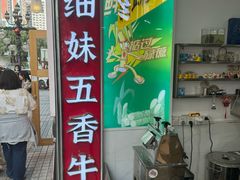 -细妹五香牛杂(步行街店)