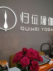 -归位瑜伽＆普拉提馆
