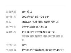 -名仕台球(新唐万科店)