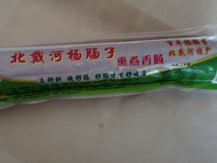 -北戴河杨肠子(杨長子总店)