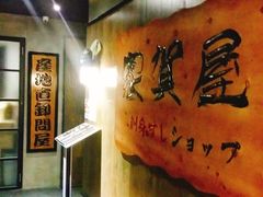 -家贺屋刺身寿司专门店
