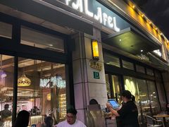 -ELI FALAFEL Lebanese&Mediterranean黎巴嫩美食(富城路店)