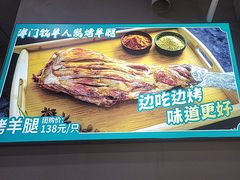 -津门牧羊人炭烤羊腿(津南一店)