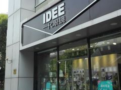 -一代眼镜·蔡司配镜(浦东大拇指广场店)