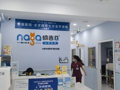 -纳吉亚猫专科动物诊疗中心(蒋宅口分院)