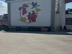 -官塘兄弟·潮汕牛肉店(官塘总店)