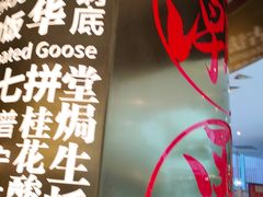 -潮界(虹桥新天地店)