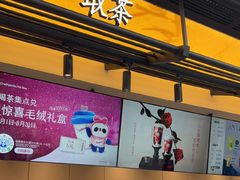 -茶百道(春熙路银石广场店)