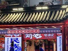 -刘姐啤酒鱼民族演艺餐厅(西街总店)
