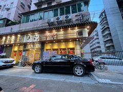 门面-赤稻·日式料理(禅城店)