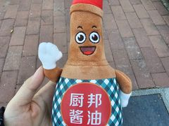 -厨邦酱油文化博览馆