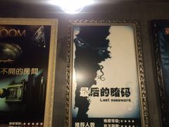-樊笼真人密室逃脱(江南西店)