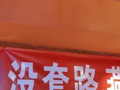 -伊斯麦尔丝路·新派菜(沙子口店)