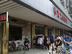 门面-小龙大肉面馆