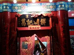 -葛记焖饼(伏牛路店)