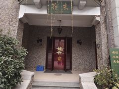 -思南公馆
