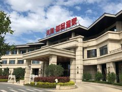-凤翔首邑温泉度假村