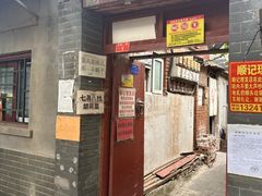 -七寻八找·胡同菜