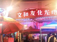 -文和友老长沙龙虾馆(化龙池店)