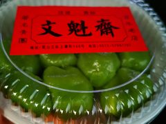 -文魁斋