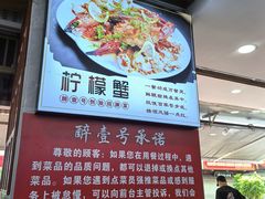 -醉壹号海鲜大排档·老厦门特色菜(厦门美食地标店)