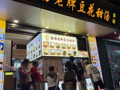 -张钦德·广场老牌豆花甜汤(总店)