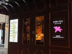 -Golden Lily河内巴黎法越料理餐厅(建国西路店)