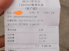 -华西牙科·四川口腔医院