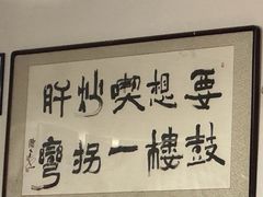 -姚记炒肝店(鼓楼店)