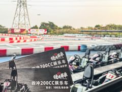 -竞速卡丁车赛车会(道滘店)