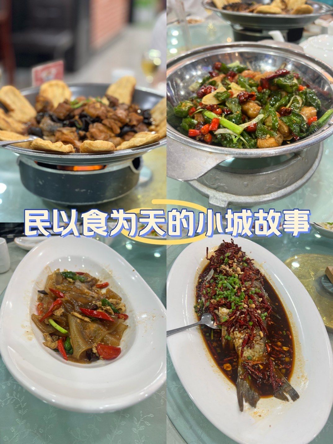 民以食为天的小城故事
