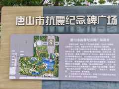 -唐山抗震纪念碑广场