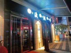 -渡鲑亭(东二环泰禾广场店)