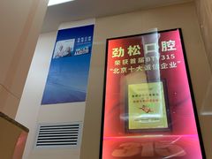 -劲松口腔医院(蓝色港湾院)