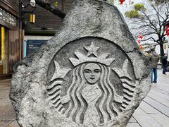 -星巴克(福州三坊七巷店)