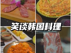 -笑谈小街·韩国料理(萝岗店)