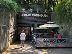 门面-先锋书店(五台山总店)