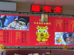 -遇东北林区铁锅炖(南开店)