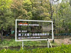 -WeLope紫金山探险公园