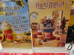 -DQ·蛋糕·冰淇淋(绿宝店)