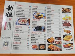 菜单-韵姐牛奶甜品世家