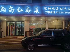 -尚岛私房菜(西方巷店)