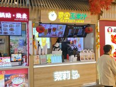 -黄金玉米汁(悠方店)