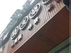 门面-晓友烧麦(光华村店)