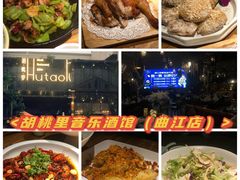-胡桃里音乐酒馆(曲江店)