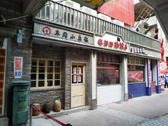 门面-阿财老铺·老蚌埠龙虾城(华夏总店)