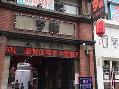 -歹街(金成店)