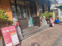 -单家老院·院子里的青岛菜(沙子口店)